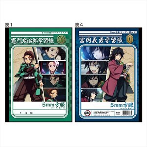 鬼滅の刃 B5学習帳 (C 竈門炭治郎・富岡義勇学習帳) (キャラクターグッズ)
