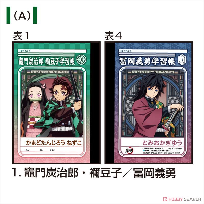 鬼滅の刃 ミニ学習帳セット (A) (キャラクターグッズ) 商品画像1