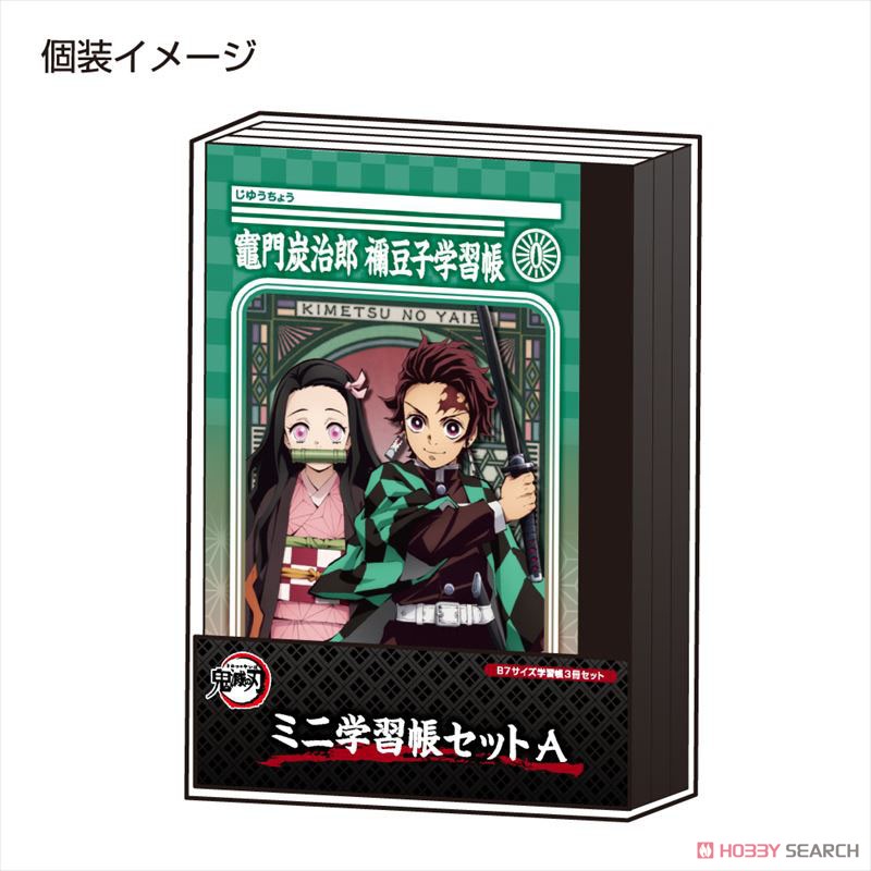 鬼滅の刃 ミニ学習帳セット (A) (キャラクターグッズ) 商品画像5