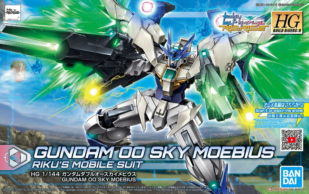 ガンダムダブルオースカイメビウス (HGBD:R) (ガンプラ) パッケージ1