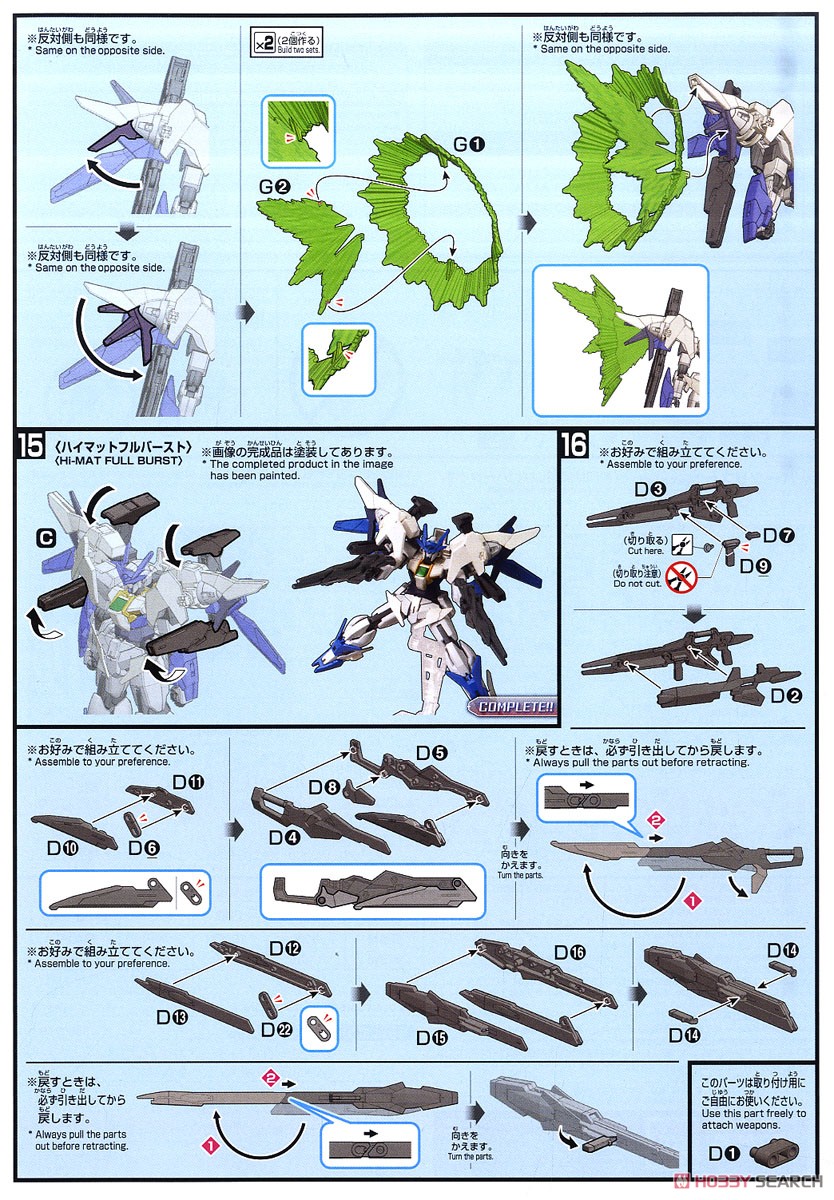 ガンダムダブルオースカイメビウス (HGBD:R) (ガンプラ) 設計図7