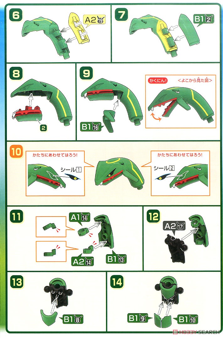 ポケモンプラモコレクション 46 セレクトシリーズ レックウザ (プラモデル) 設計図2