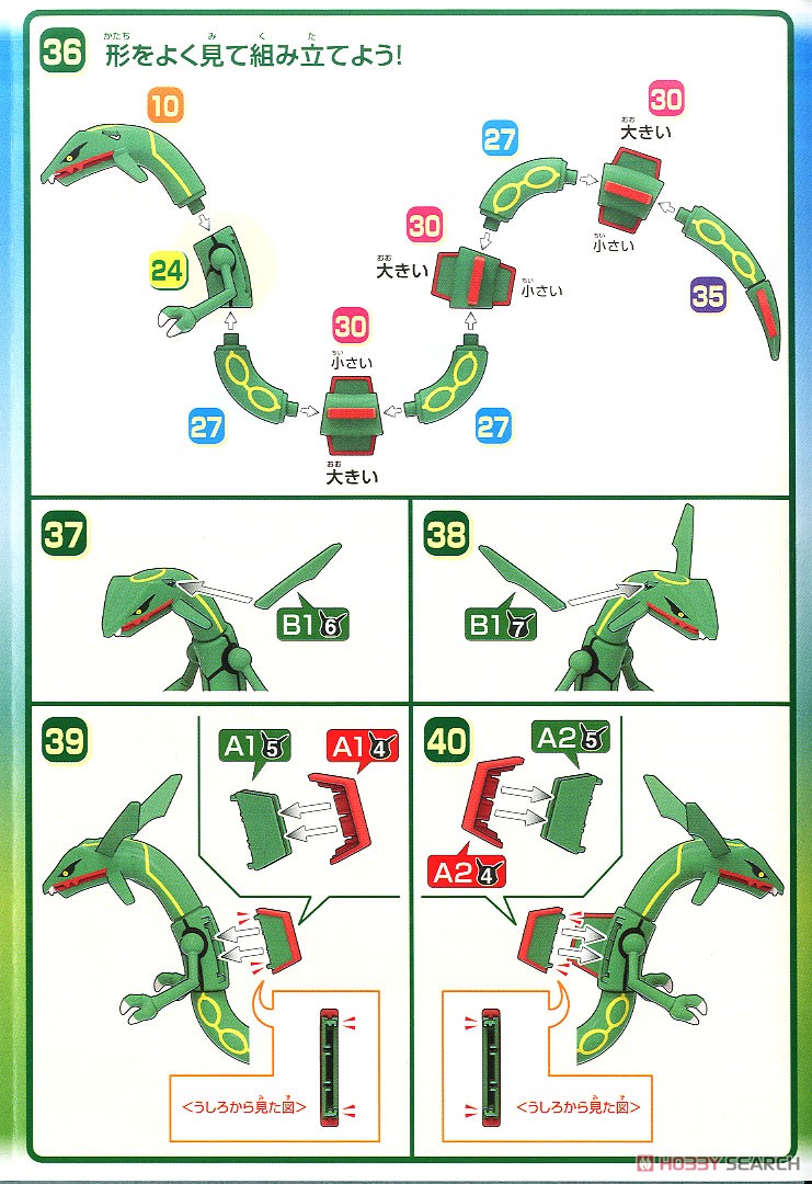 ポケモンプラモコレクション 46 セレクトシリーズ レックウザ (プラモデル) 設計図5