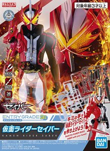 ENTRY GRADE 仮面ライダーセイバー (プラモデル)