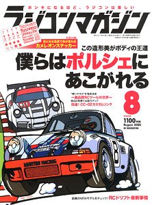 RC Magazine August 2020 w/Bonus Item (Hobby Magazine)