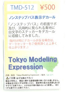 [Tokyo Modeling Expression] ノンステップバス表示デカール (鉄道模型)