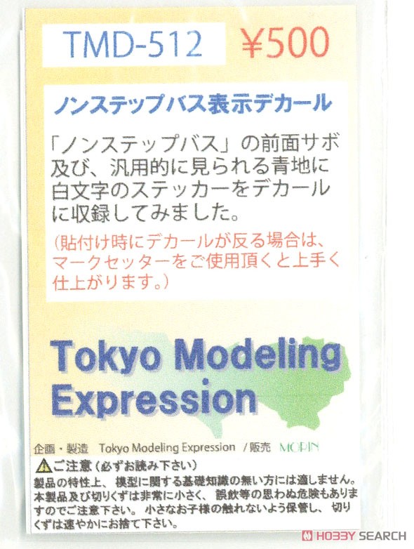 [Tokyo Modeling Expression] ノンステップバス表示デカール (鉄道模型) 商品画像1