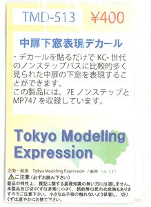 [Tokyo Modeling Expression] Center Door Window Decal for Bus (Model Train)