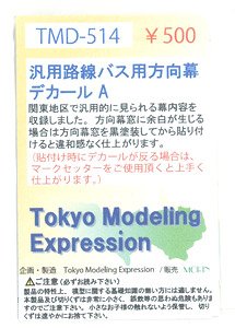 [Tokyo Modeling Expression] Bus Rollsign Decal (Generic) A (Model Train)
