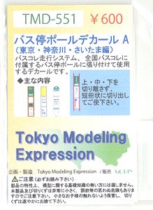 [Tokyo Modeling Expression] Bus Stop Decal A (Tokyo, Kanagawa, Saitama Area) (Model Train)