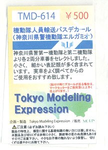 [Tokyo Modeling Expression] Decal for Riot Police Bus `Kanagawa Prefectural Police Riot Police Erga Mio` (Model Train)