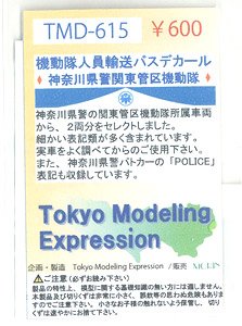 [Tokyo Modeling Expression] Decal for Riot Police Bus `Kanagawa Prefectural Police Kanto Area Riot Police` (Model Train)