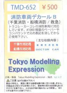[Tokyo Modeling Expression] 消防車両デカール B (千葉消防・船橋消防/救急) (鉄道模型)