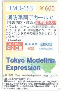 [Tokyo Modeling Expression] Decal for Fire Engine C (Yokohama City Fire/Emergency) (With Anti-aircraft Display) (Model Train)