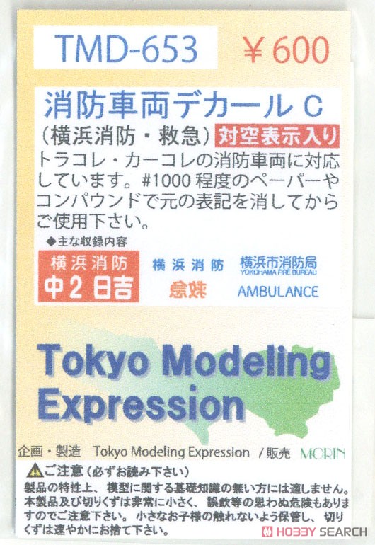 [Tokyo Modeling Expression] 消防車両デカール C (横浜消防・救急) (対空表示入り) (鉄道模型) 商品画像1