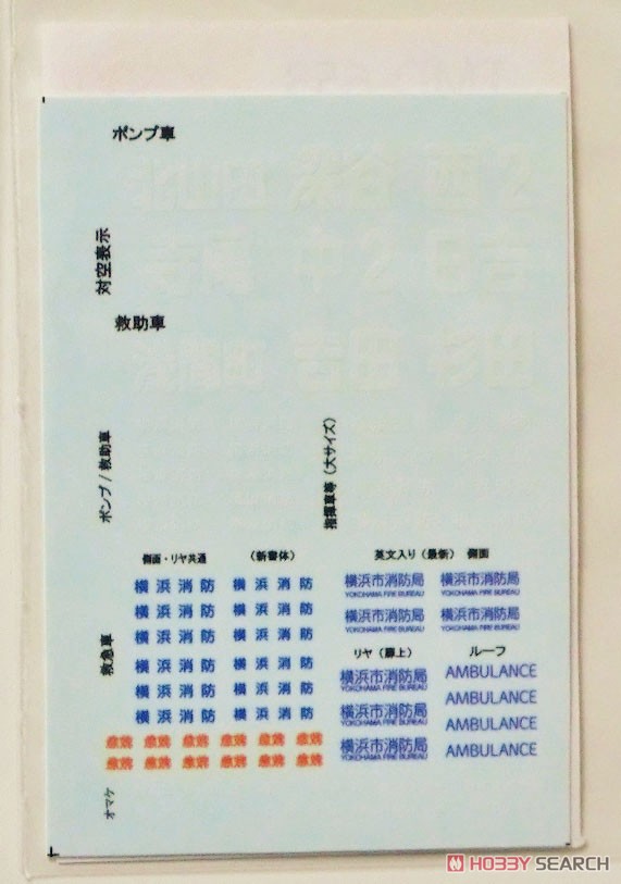 [Tokyo Modeling Expression] 消防車両デカール C (横浜消防・救急) (対空表示入り) (鉄道模型) 商品画像2