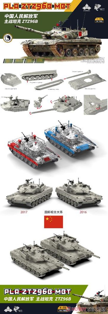 PLA Main Battle Tank ZTZ96B (Plastic model) Other picture1