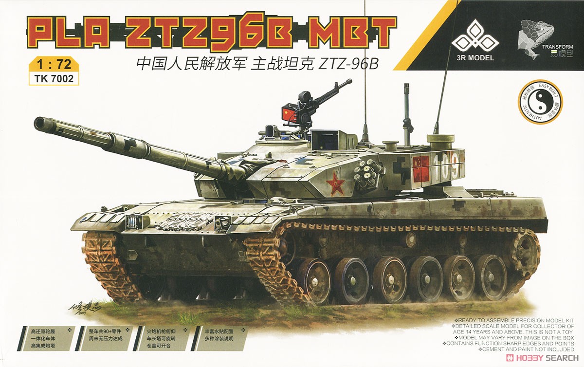 PLA Main Battle Tank ZTZ96B (Plastic model) Package1