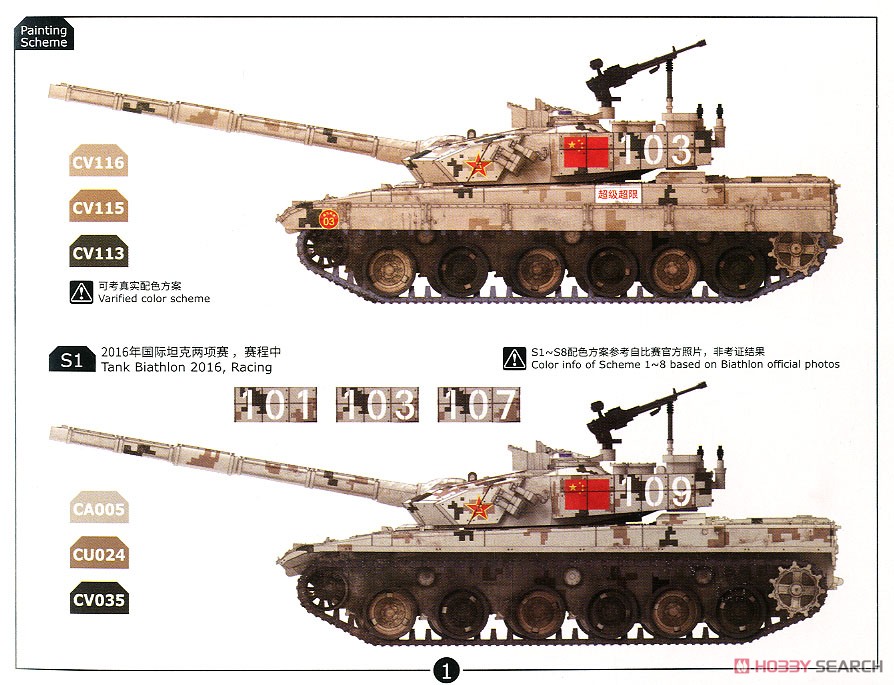PLA Main Battle Tank ZTZ96B (Plastic model) Color1