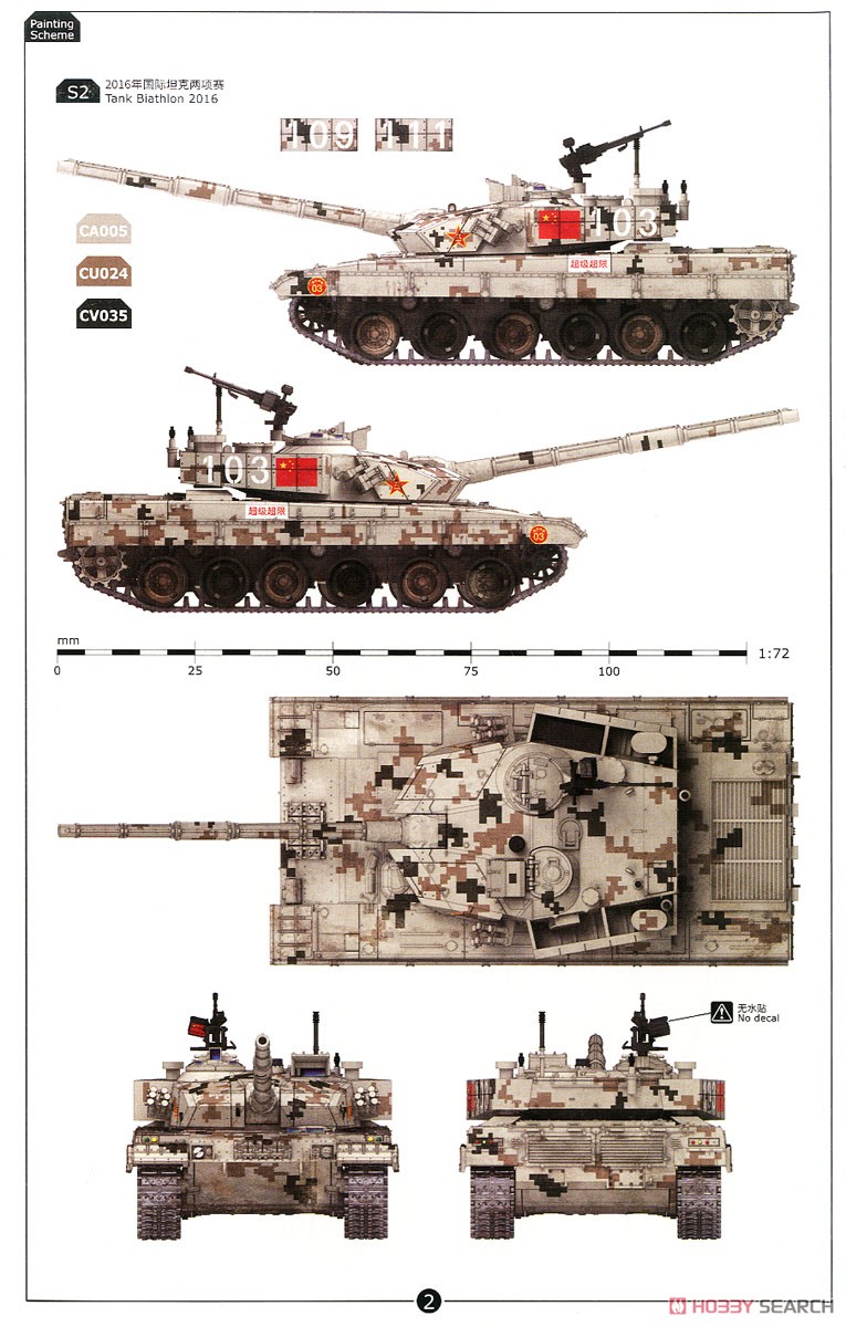 PLA Main Battle Tank ZTZ96B (Plastic model) Color2
