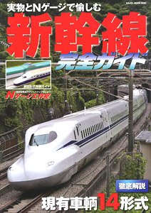 Shinkansen Complete Guide (Book)