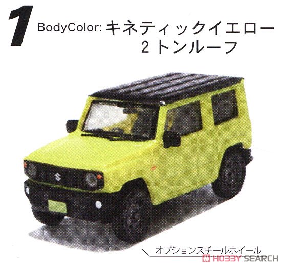 1/64 ジムニーJB64 コレクション Ver.2.0 (キネティックイエロー 2トンルーフ) (玩具) 商品画像1