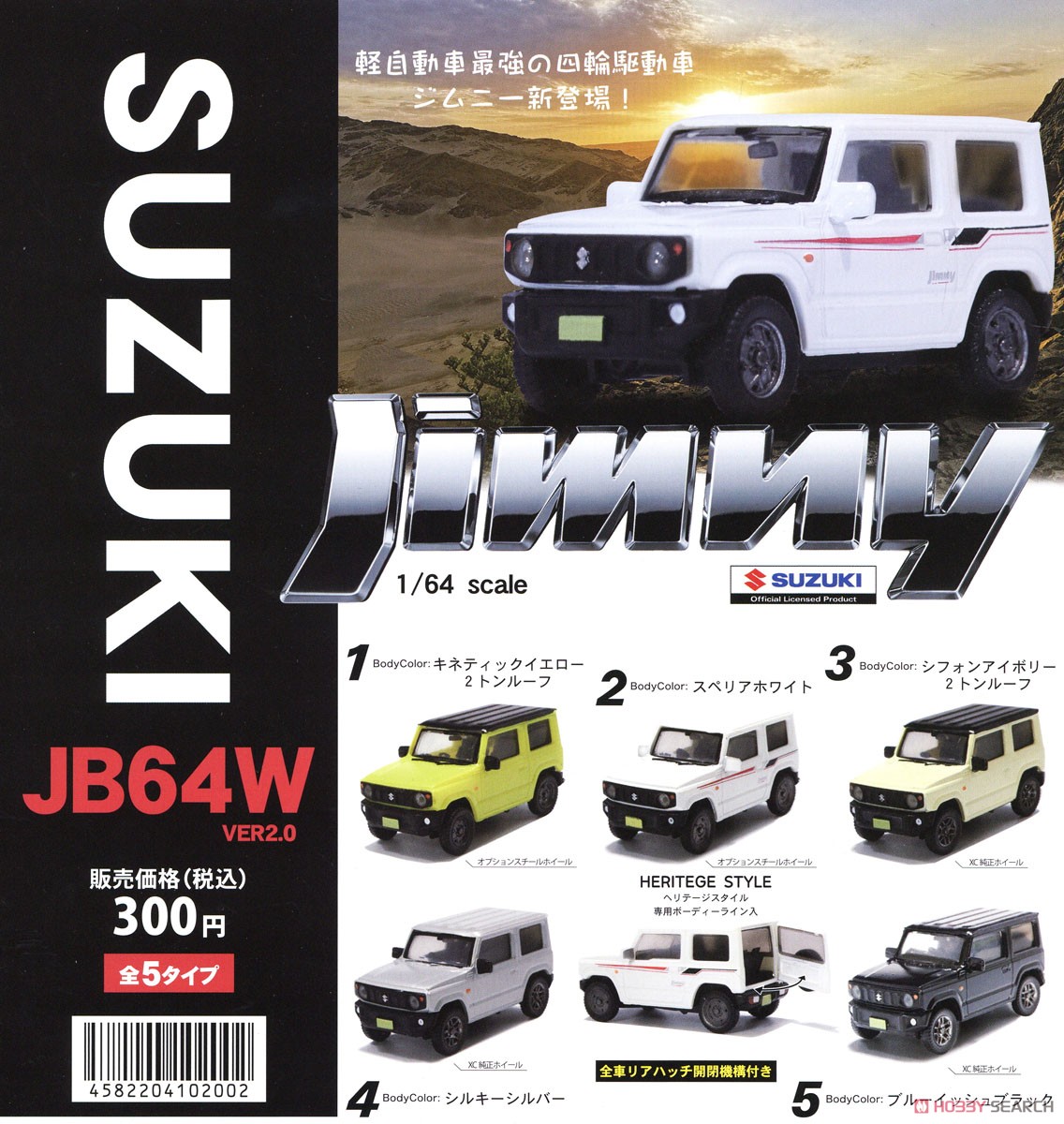 1/64 ジムニーJB64 コレクション Ver.2.0 (キネティックイエロー 2トンルーフ) (玩具) その他の画像1