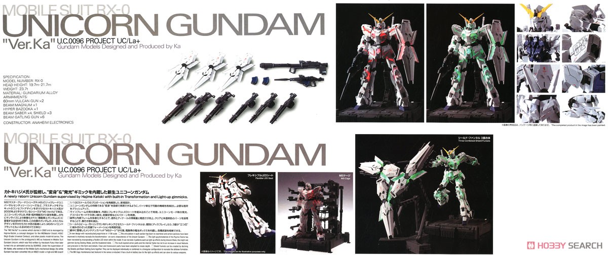 ユニコーンガンダム Ver.Ka (MGEX) (ガンプラ) 商品画像11