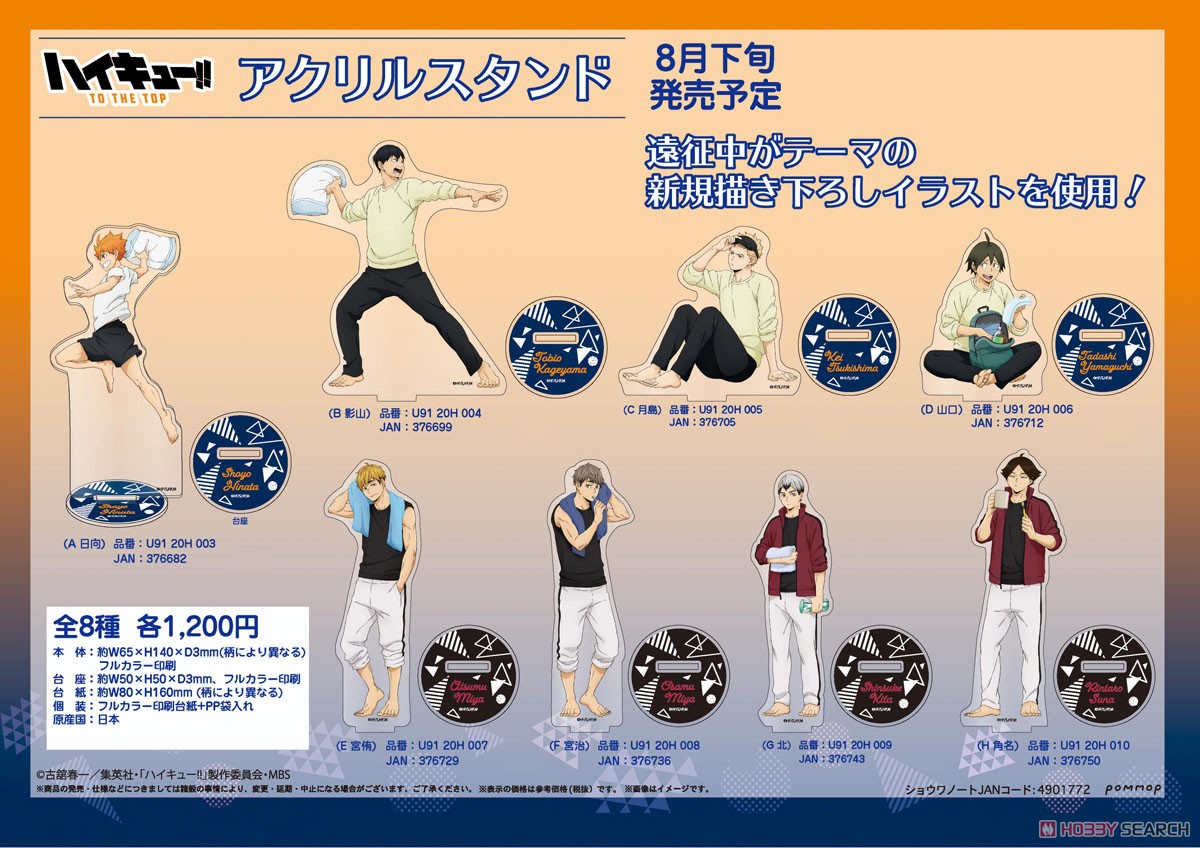 ハイキュー!! アクリルスタンド (B 影山) (キャラクターグッズ) その他の画像1