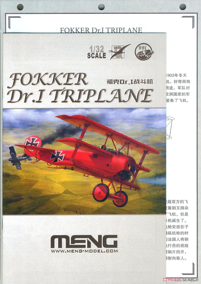 フォッカー Dr.I 戦闘機 (プラモデル) 中身6