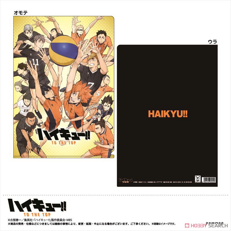 ハイキュー!! クリアファイル (B 4期第2クールキービジュアル) (キャラクターグッズ) 商品画像1