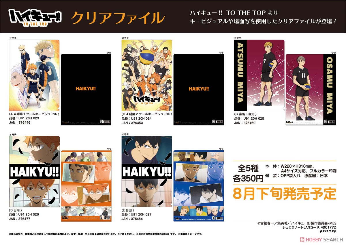 ハイキュー!! クリアファイル (B 4期第2クールキービジュアル) (キャラクターグッズ) その他の画像1