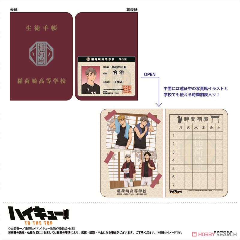 Haikyu!! Student Handbook Style Note (F Osamu Miya) (Anime Toy) Item picture1