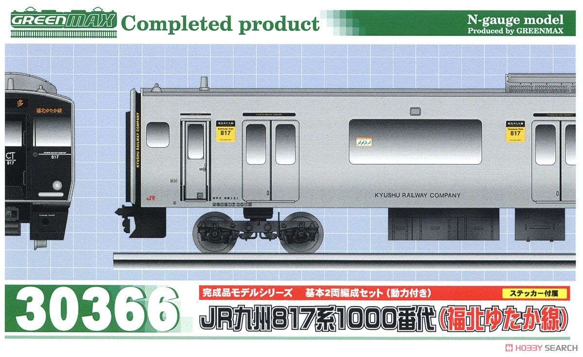 JR九州 817系1000番代 (福北ゆたか線) 基本2輛編成セット (動力付き) (基本・2両セット) (塗装済み完成品) (鉄道模型) パッケージ1