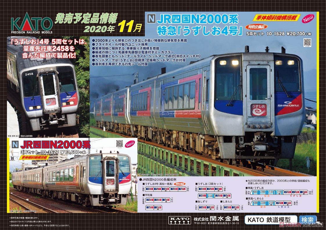【特別企画品】 JR四国 N2000系 特急「うずしお4号」 5両セット (5両セット) (鉄道模型) その他の画像1