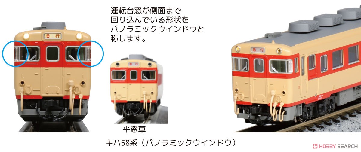 キハ58系 (パノラミックウインドウ) 4両セット (4両セット) (鉄道模型) その他の画像3