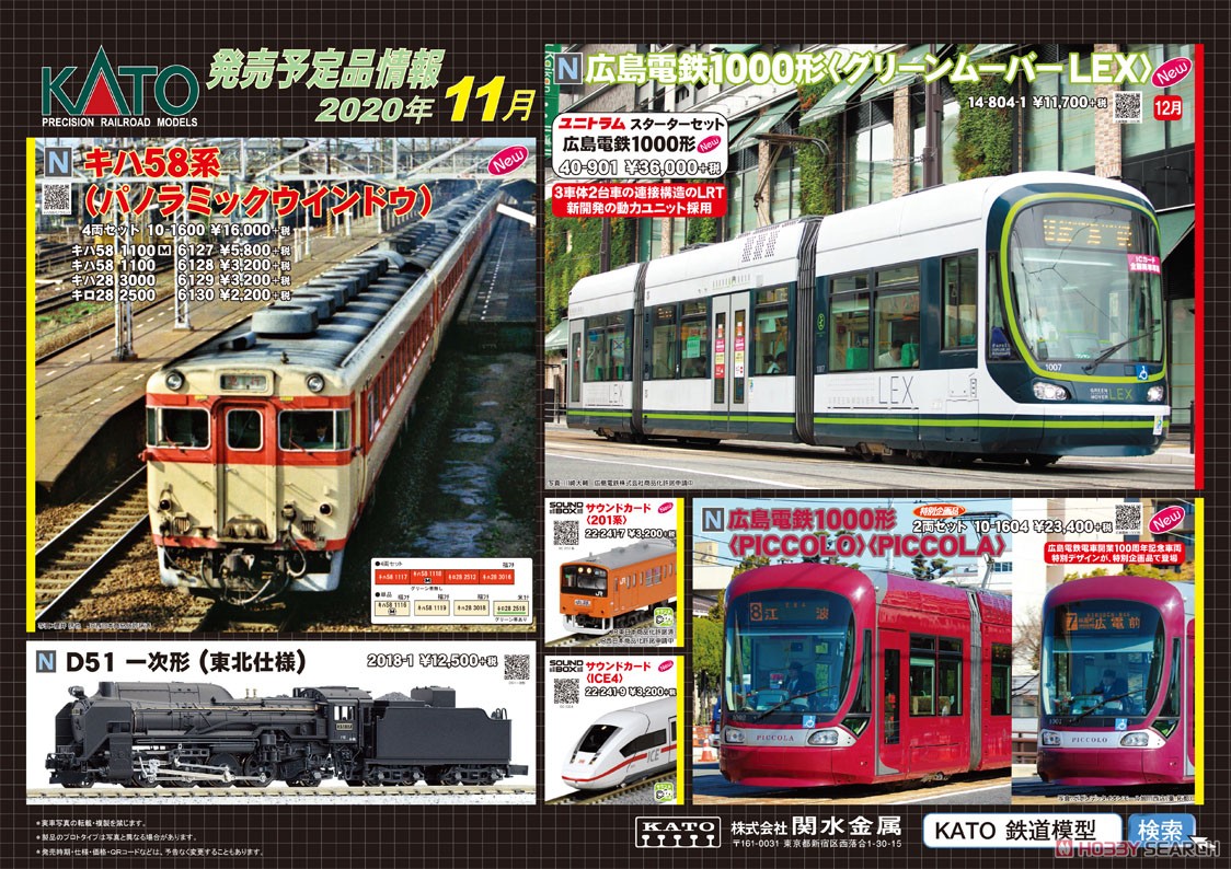 【特別企画品】 広島電鉄 1000形 ＜PICCOLO＞ ＜PICCOLA＞ 2両セット (2両セット) (鉄道模型) その他の画像1
