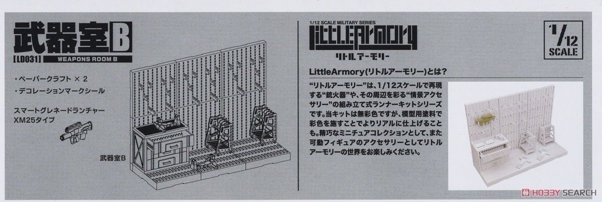 1/12 Little Armory (LD031) Armoury B (Plastic model) Other picture12