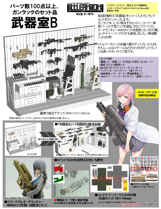 1/12 Little Armory (LD031) Armoury B (Plastic model) Other picture2