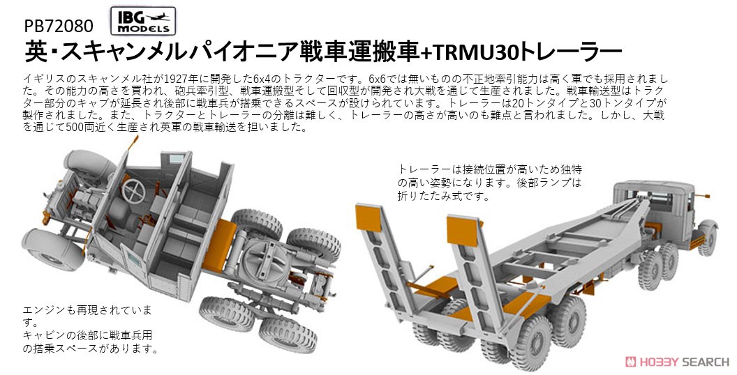 英・スキャンメル パイオニア戦車運搬車+TRMU30トレーラー (プラモデル) その他の画像1