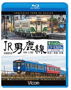 JR男鹿線 キハ40系＆EV-E801系(ACCUM) 4K撮影作品 (Blu-ray)