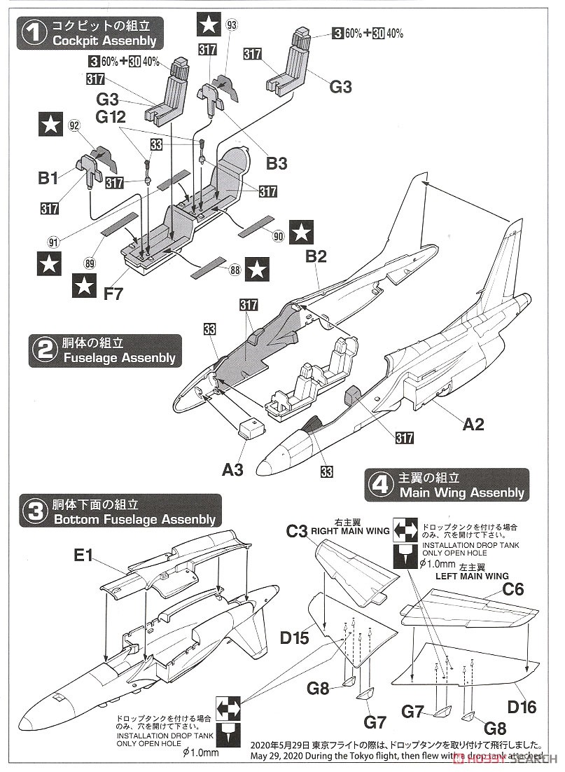 川崎 T-4 `ブルーインパルス 2020 (60周年記念)` (プラモデル) 設計図1