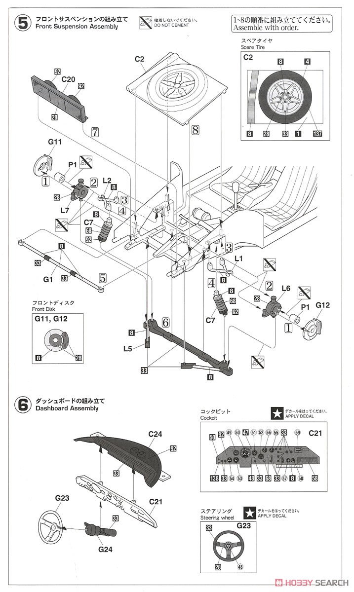 ランチア ストラトス HF `1980 サンレモラリー` (プラモデル) 設計図3