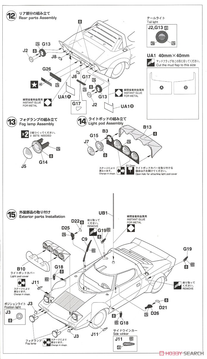 ランチア ストラトス HF `1980 サンレモラリー` (プラモデル) 設計図6