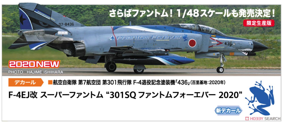 F-4EJ改 スーパーファントム `301SQ ファントムフォーエバー 2020` (プラモデル) その他の画像1