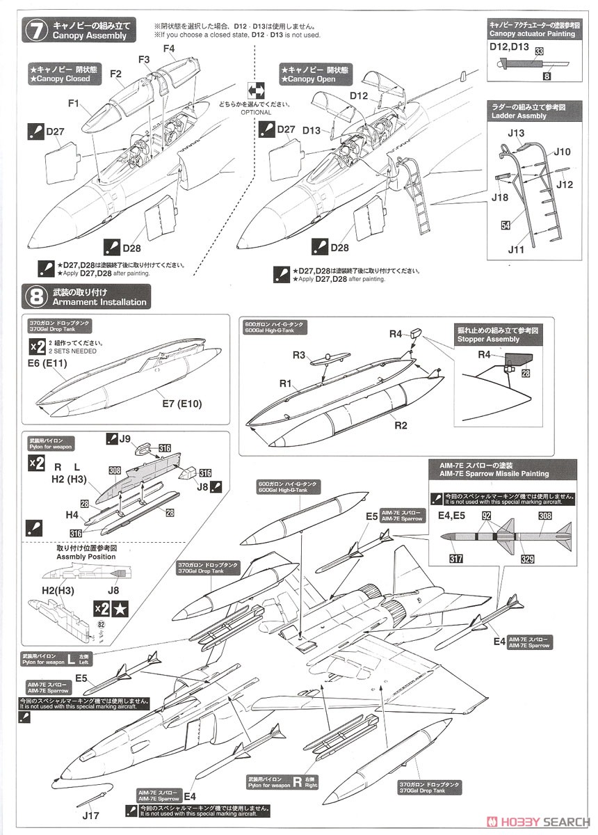 F-4EJ改 スーパーファントム `301SQ ファントムフォーエバー 2020` (プラモデル) 設計図3