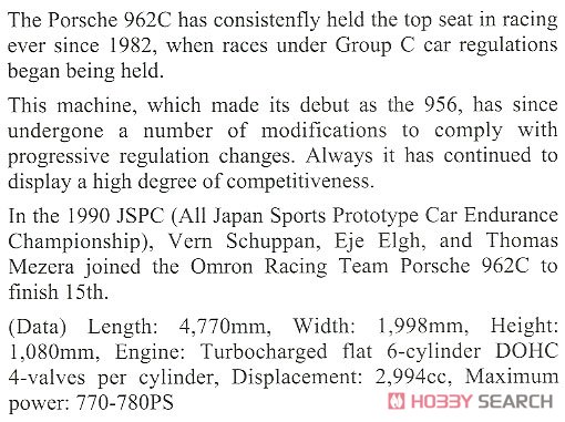 オムロン ポルシェ 962C `1990 JSPC` (プラモデル) 英語解説1
