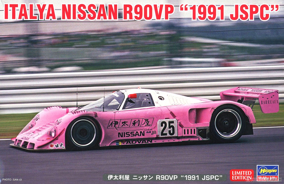 伊太利屋 ニッサン R90VP `1991 JSPC` (プラモデル) パッケージ1