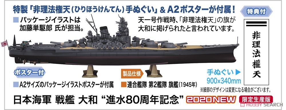 日本海軍 戦艦 大和 `進水80周年記念` (プラモデル) その他の画像2