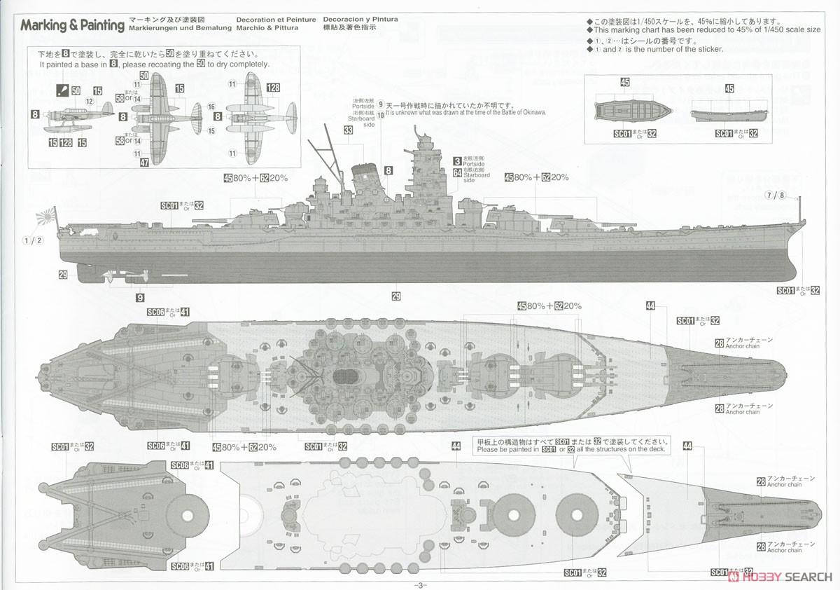 日本海軍 戦艦 大和 `進水80周年記念` (プラモデル) 塗装2